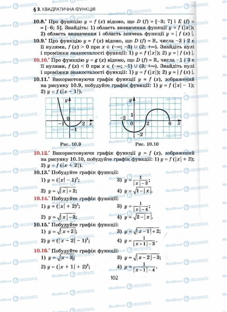 Підручники Алгебра 9 клас сторінка 102