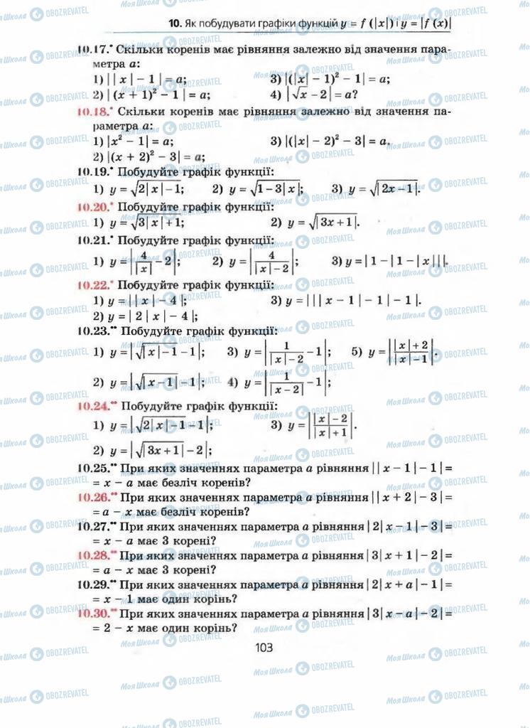 Підручники Алгебра 9 клас сторінка 103