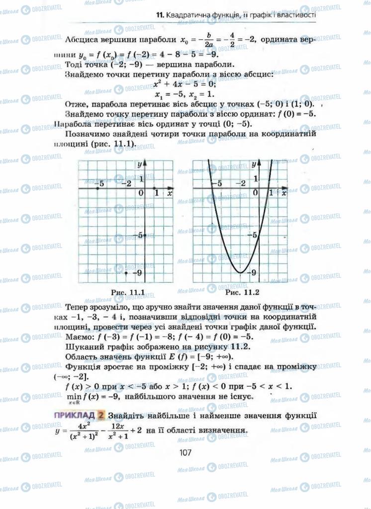 Підручники Алгебра 9 клас сторінка 107