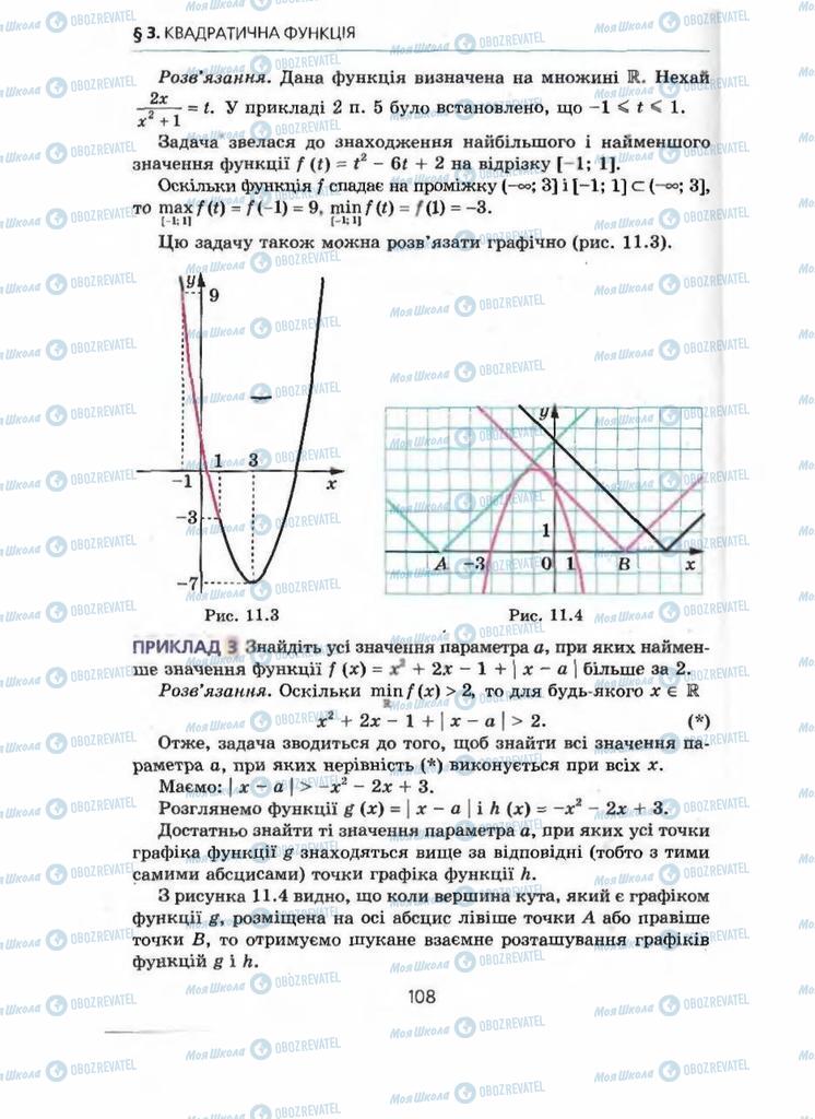 Підручники Алгебра 9 клас сторінка 108