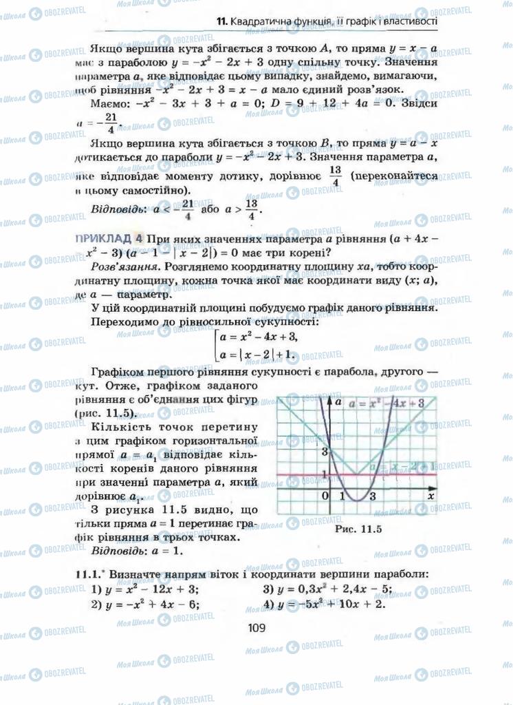 Підручники Алгебра 9 клас сторінка 109