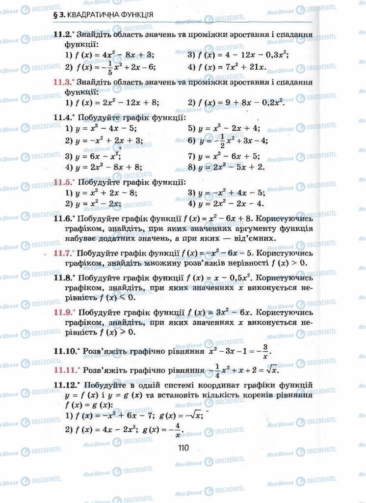 Підручники Алгебра 9 клас сторінка 110