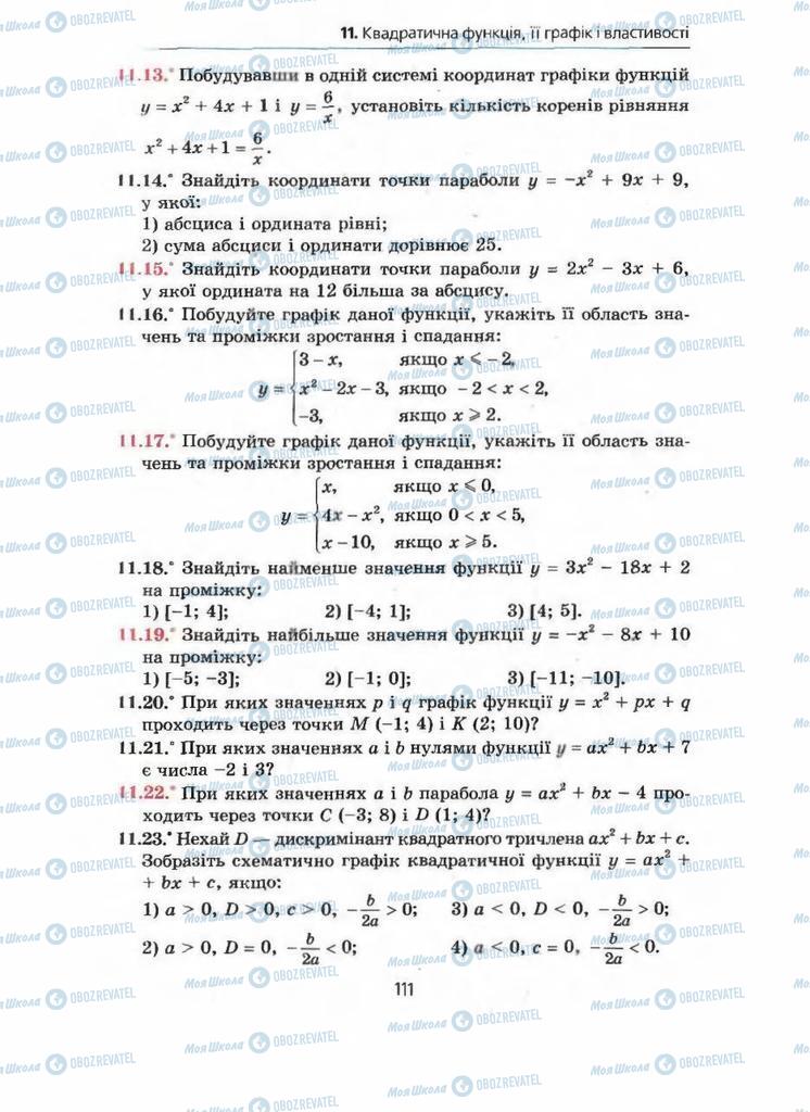 Підручники Алгебра 9 клас сторінка 111