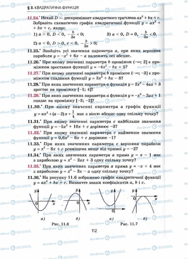 Учебники Алгебра 9 класс страница 112