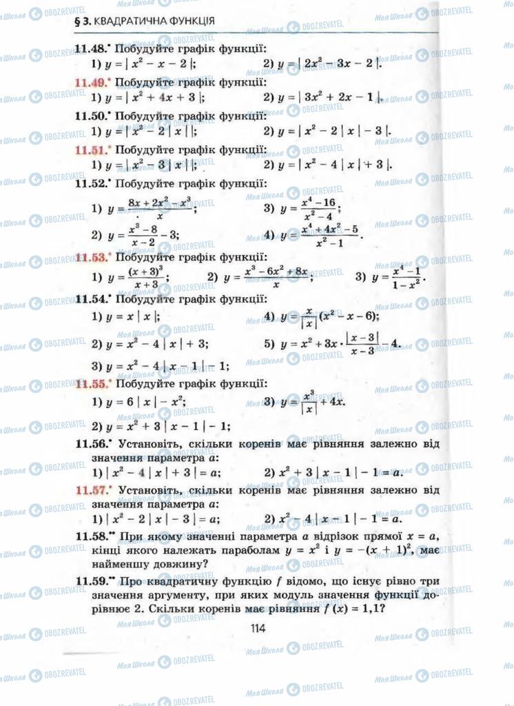 Учебники Алгебра 9 класс страница 114