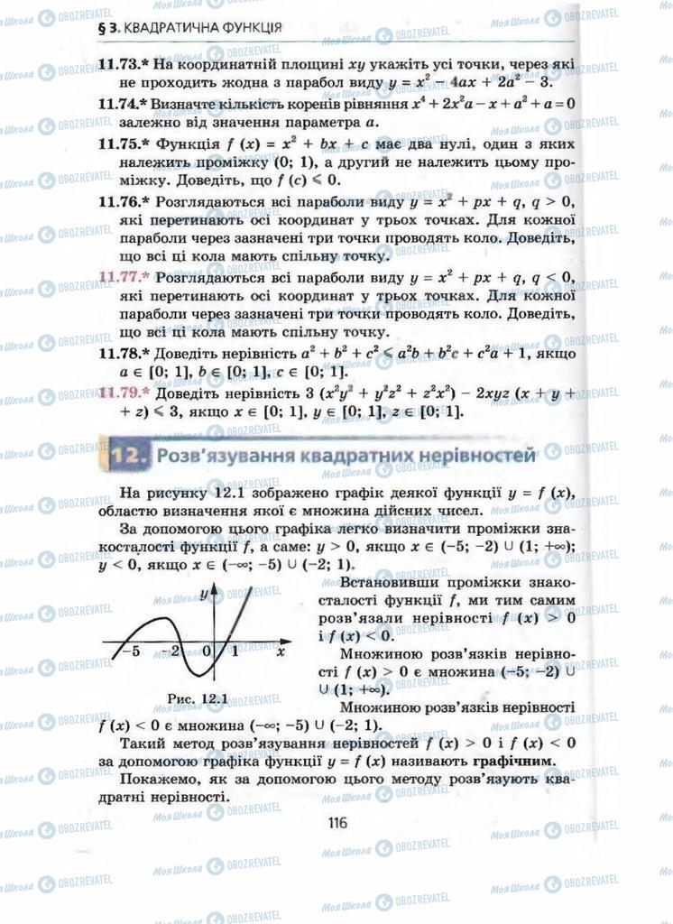 Підручники Алгебра 9 клас сторінка  116