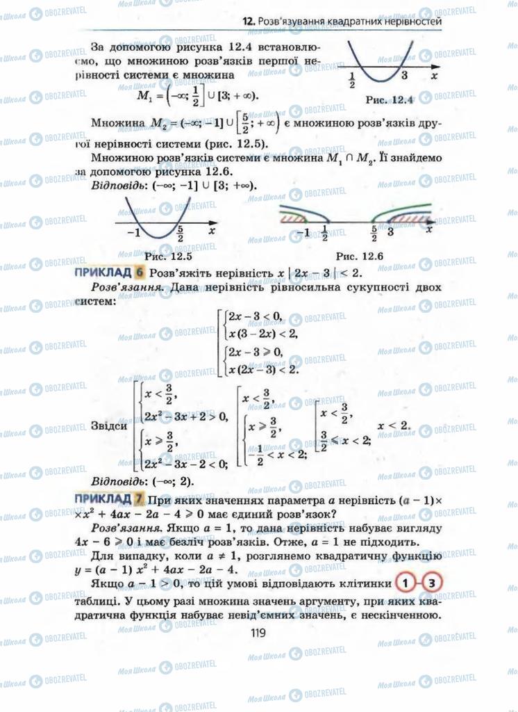 Учебники Алгебра 9 класс страница 119