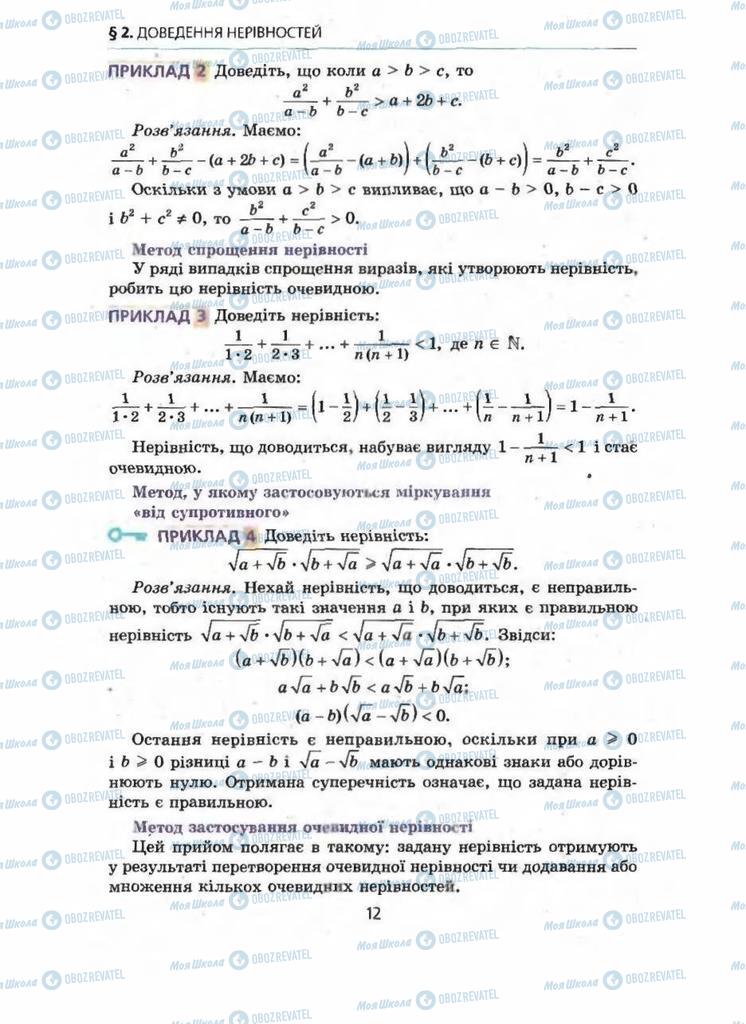 Підручники Алгебра 9 клас сторінка 12