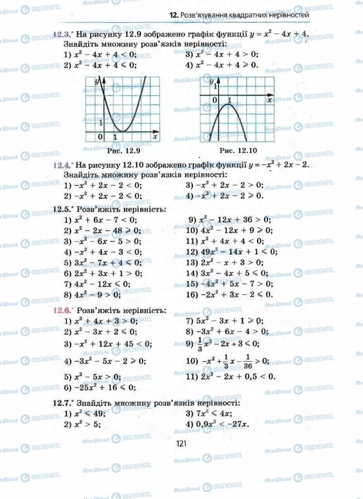 Підручники Алгебра 9 клас сторінка 121