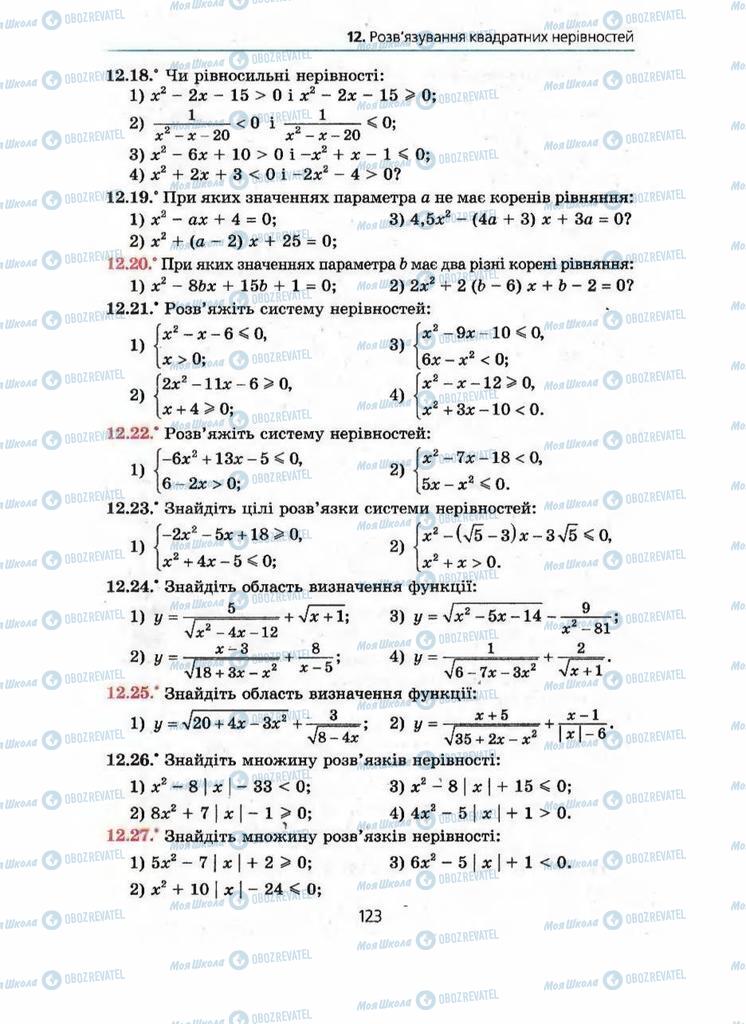 Учебники Алгебра 9 класс страница 123