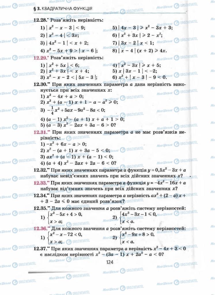 Підручники Алгебра 9 клас сторінка 124