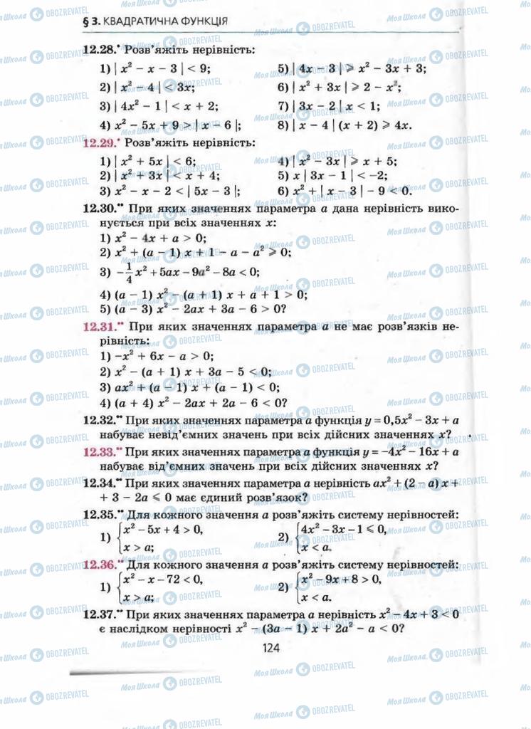 Учебники Алгебра 9 класс страница 124