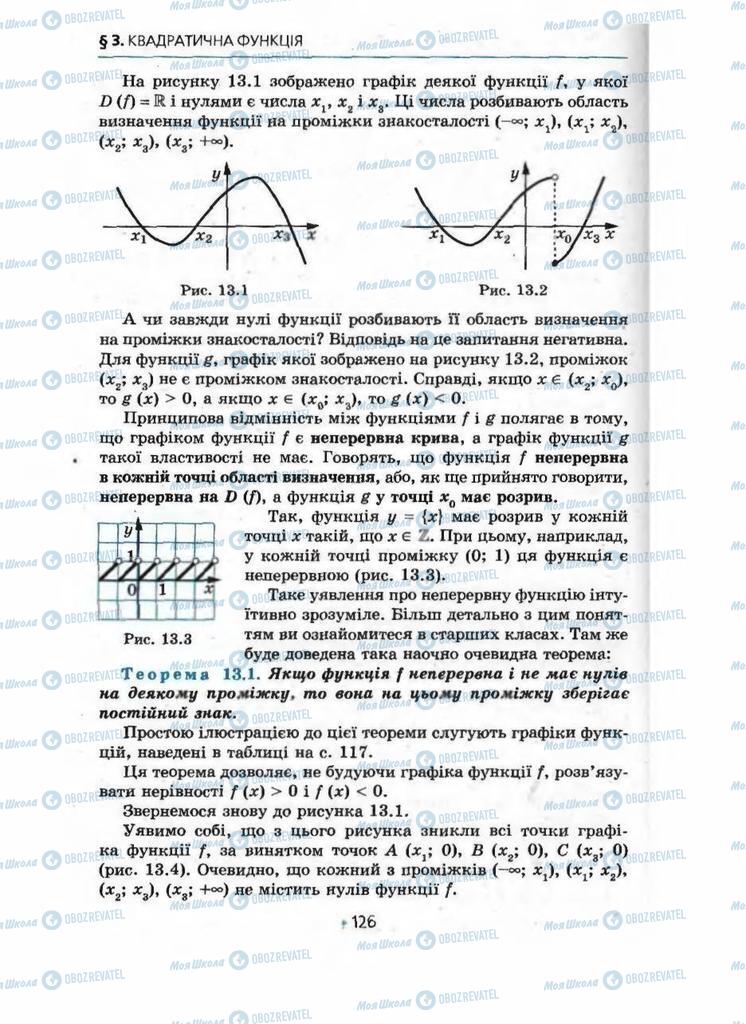 Підручники Алгебра 9 клас сторінка 126