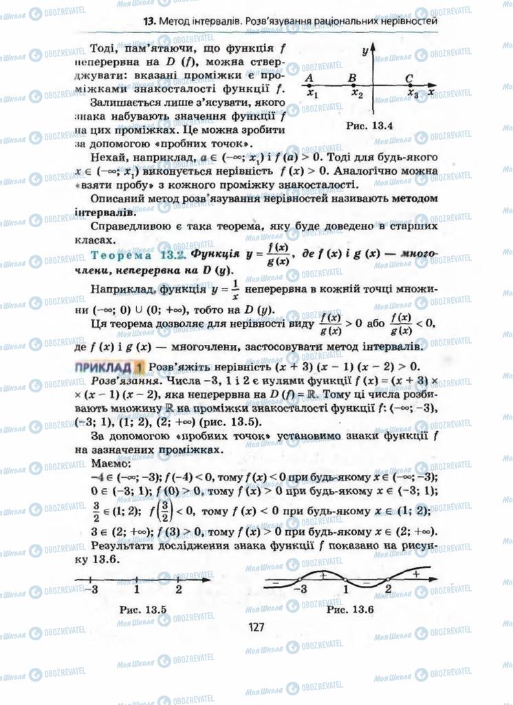 Підручники Алгебра 9 клас сторінка 127