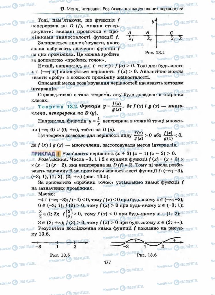 Учебники Алгебра 9 класс страница 127