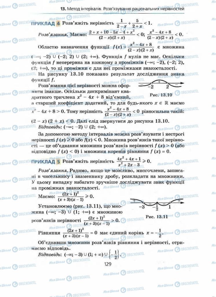 Підручники Алгебра 9 клас сторінка 129