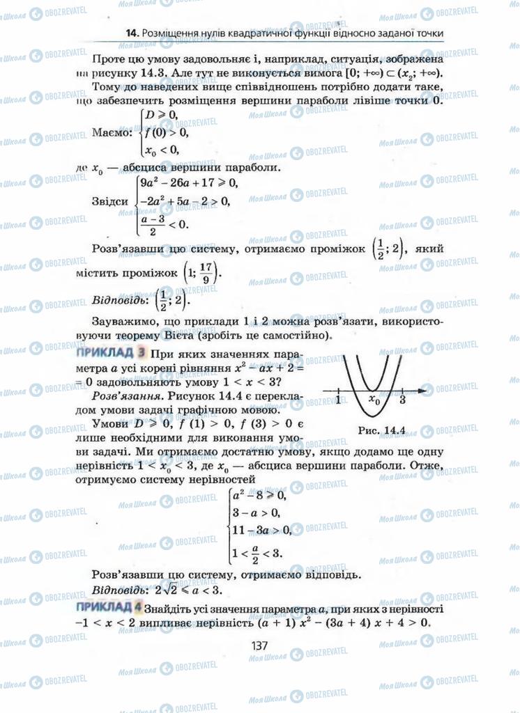 Підручники Алгебра 9 клас сторінка 137