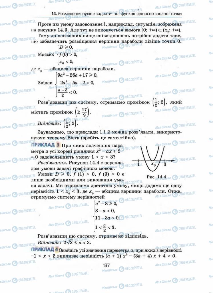 Учебники Алгебра 9 класс страница 137