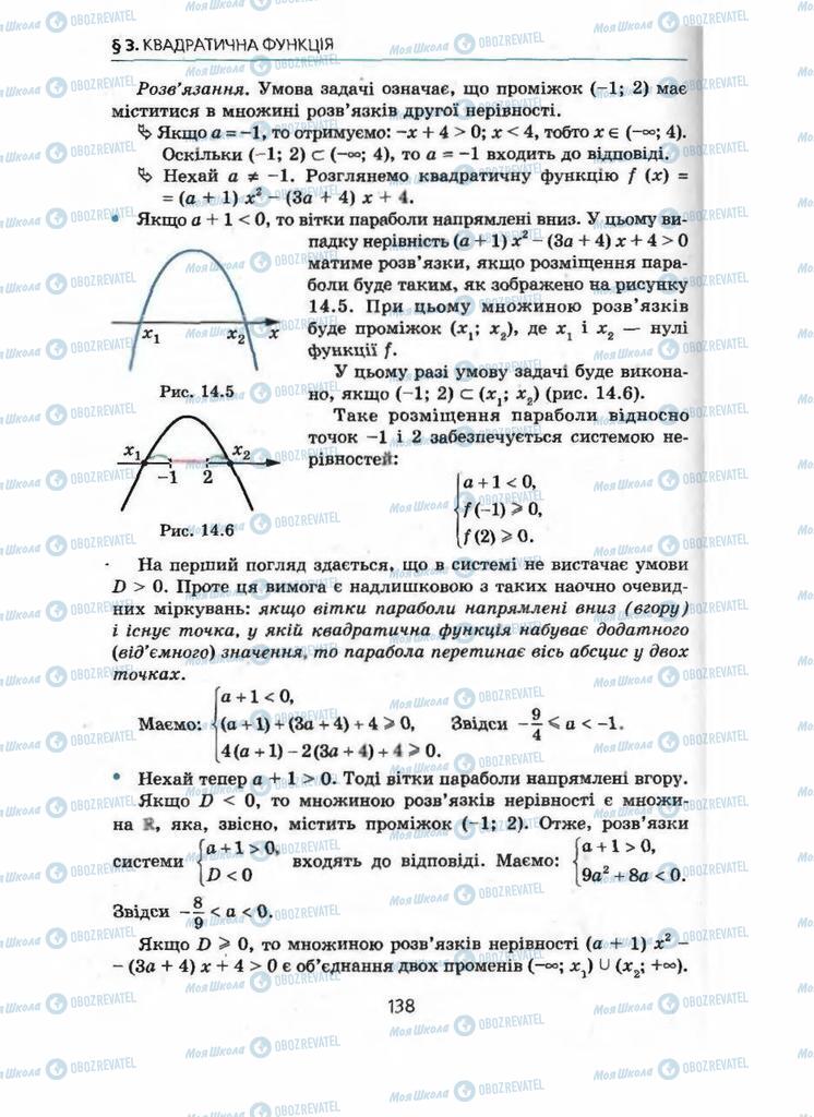 Учебники Алгебра 9 класс страница 138