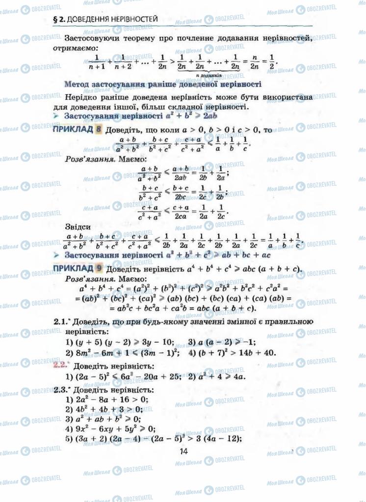 Підручники Алгебра 9 клас сторінка 14