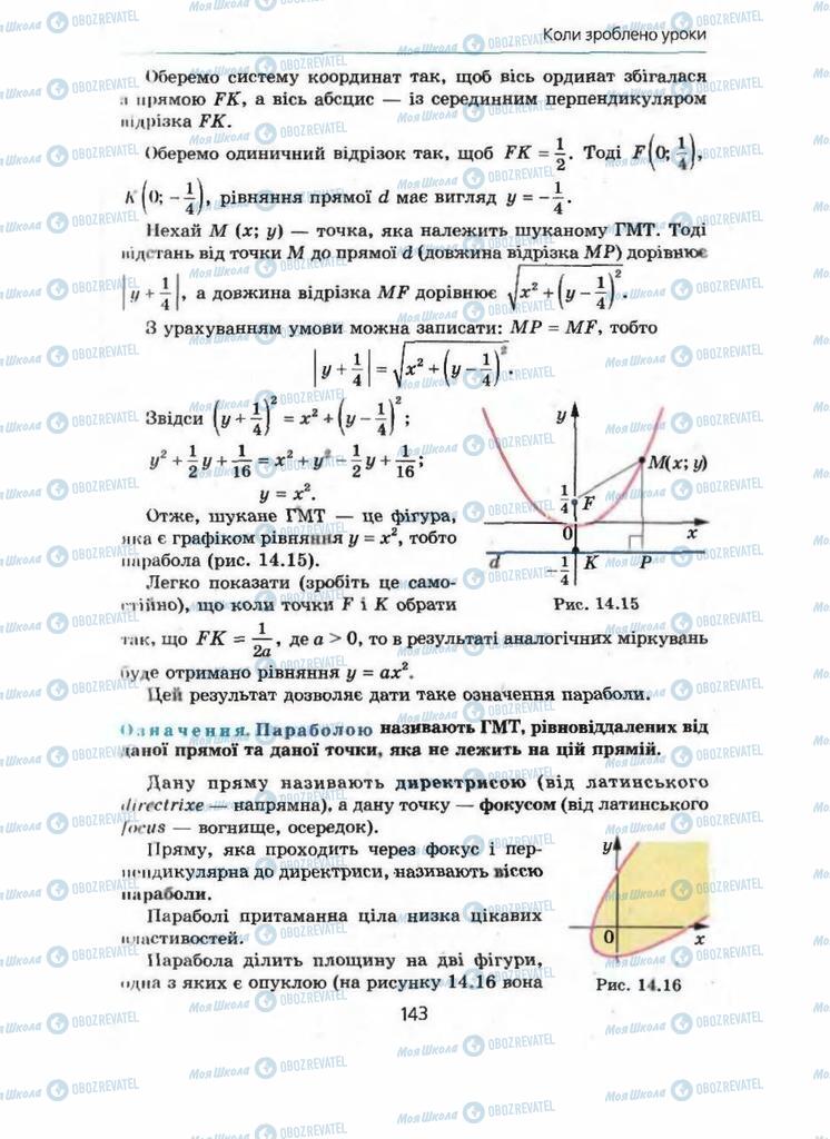 Учебники Алгебра 9 класс страница 143