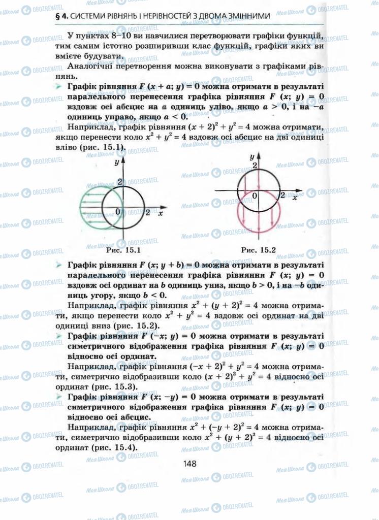 Учебники Алгебра 9 класс страница 148