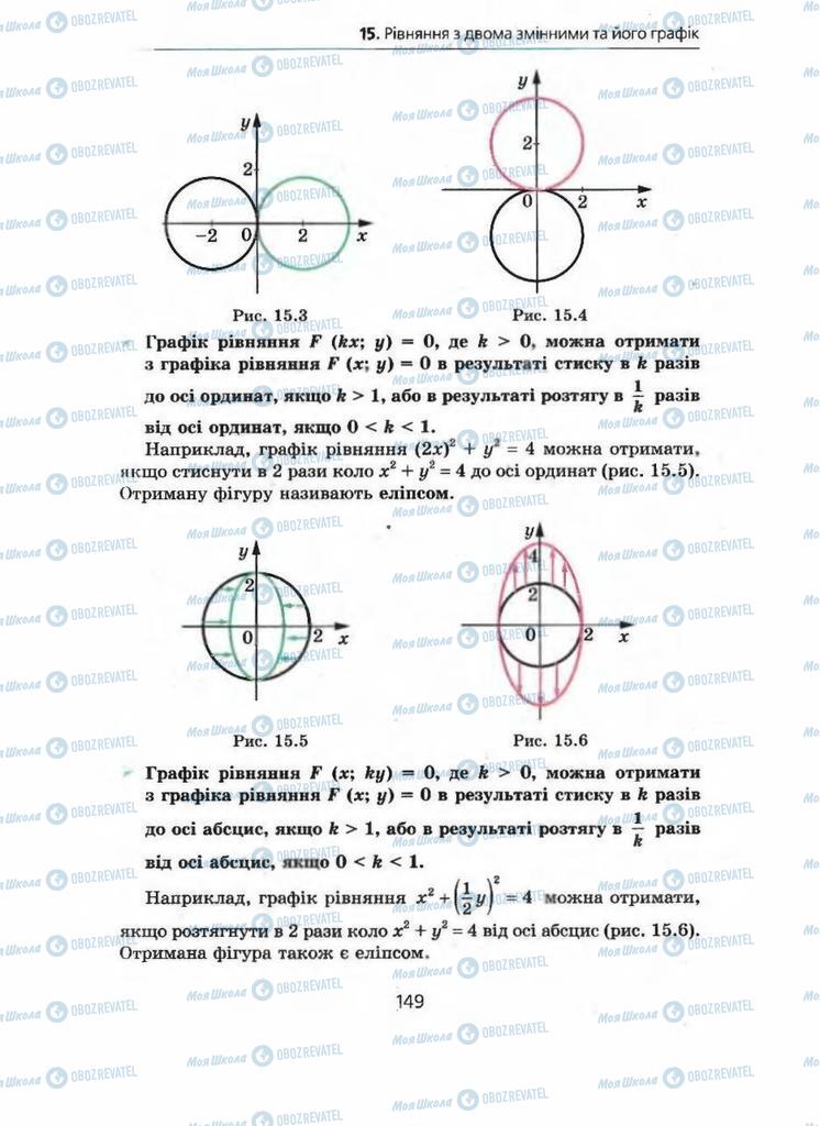 Учебники Алгебра 9 класс страница 149