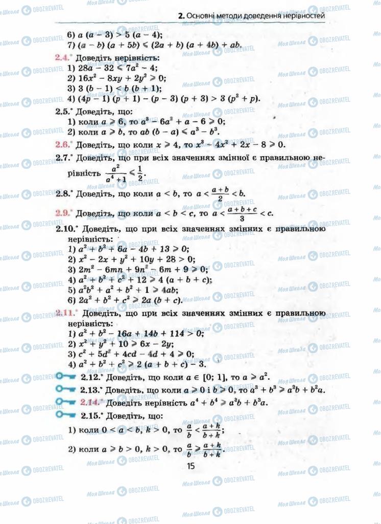 Учебники Алгебра 9 класс страница 15