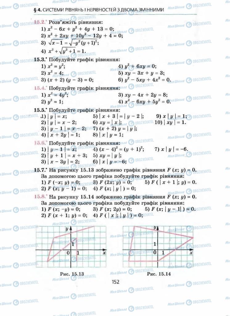 Учебники Алгебра 9 класс страница 152
