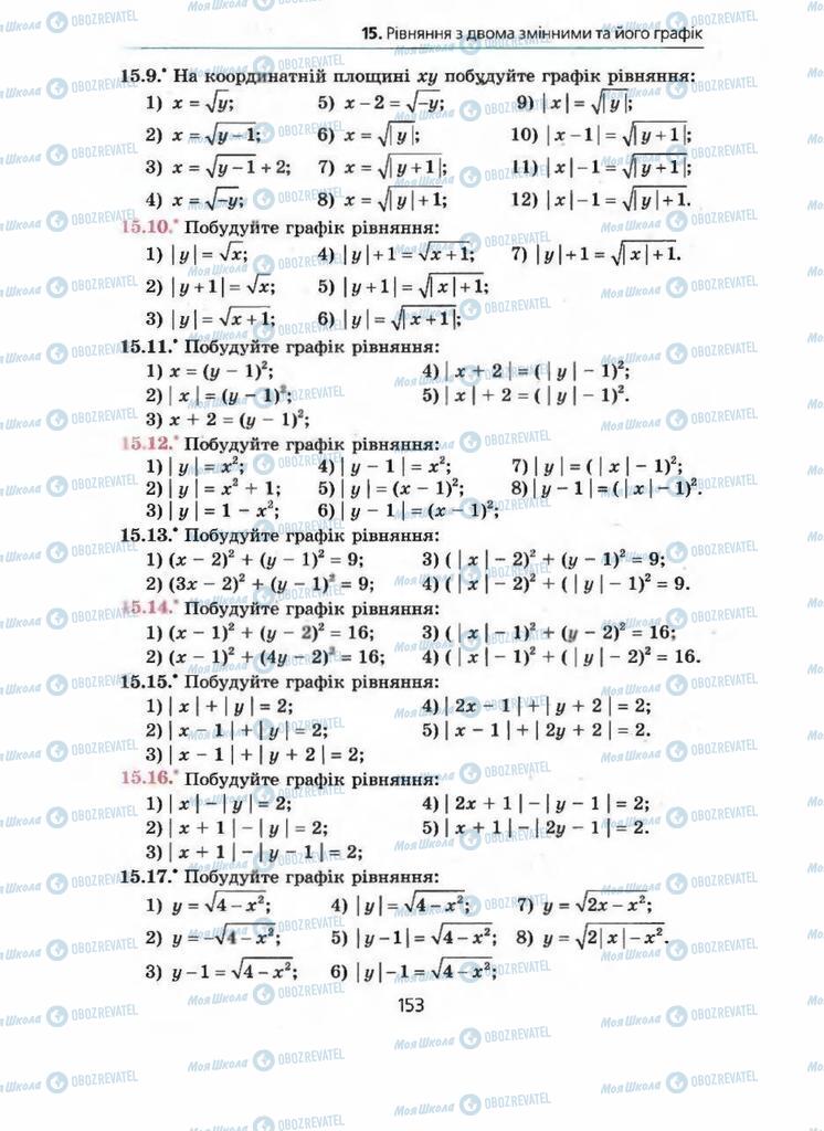 Учебники Алгебра 9 класс страница 153