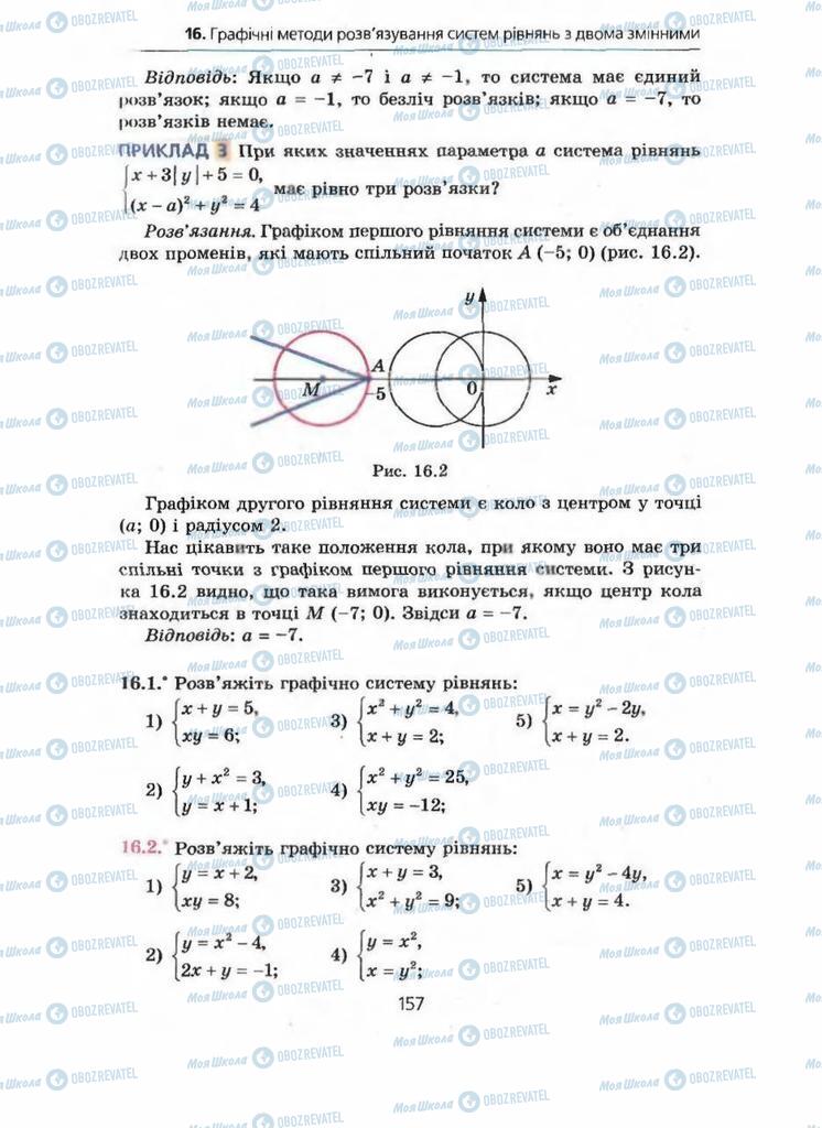 Підручники Алгебра 9 клас сторінка 157