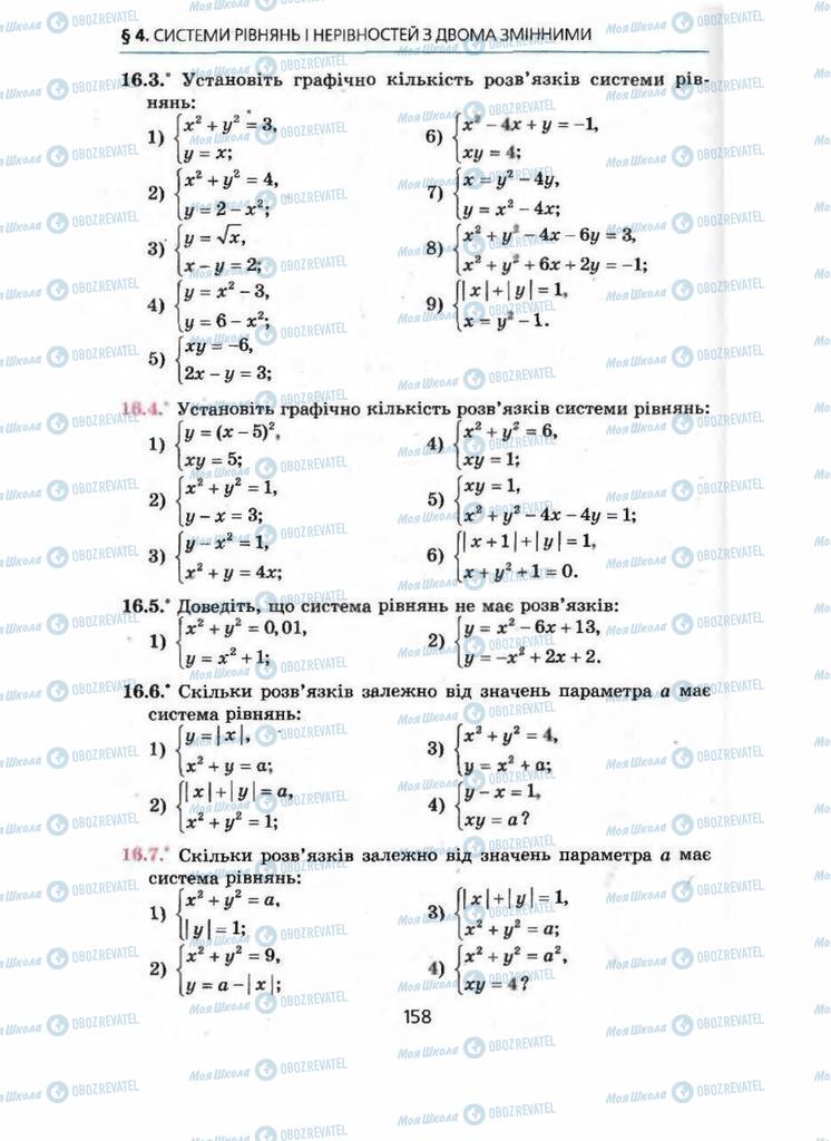 Учебники Алгебра 9 класс страница 158