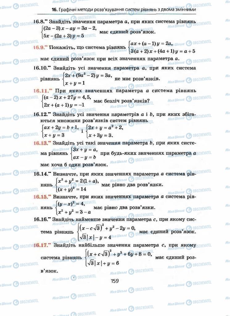 Підручники Алгебра 9 клас сторінка 159