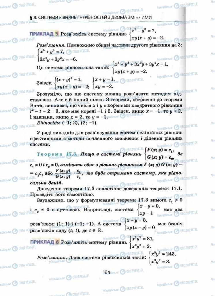 Підручники Алгебра 9 клас сторінка 164
