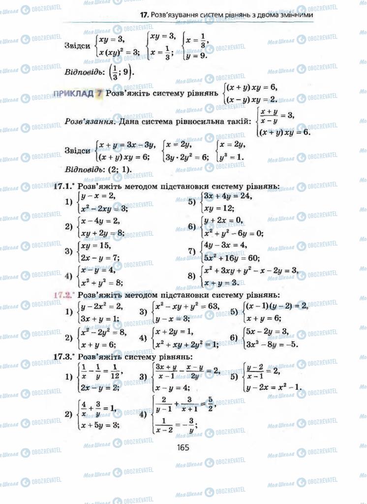 Учебники Алгебра 9 класс страница 165