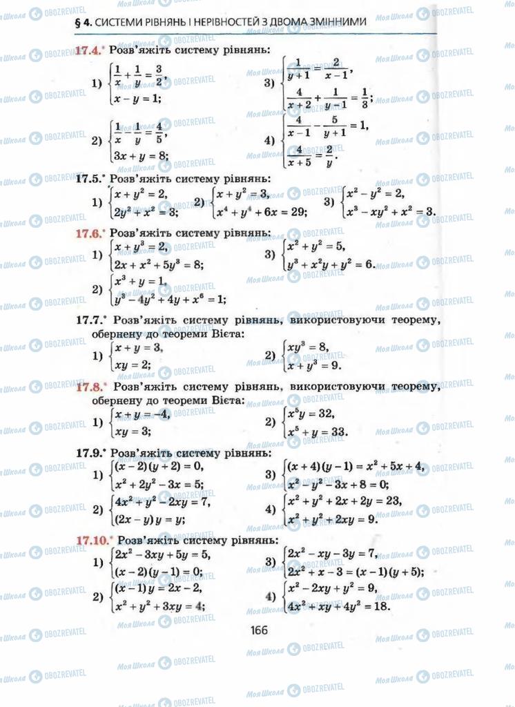 Підручники Алгебра 9 клас сторінка 166
