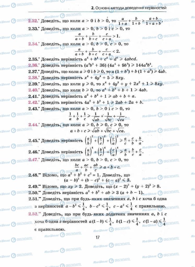 Підручники Алгебра 9 клас сторінка 17