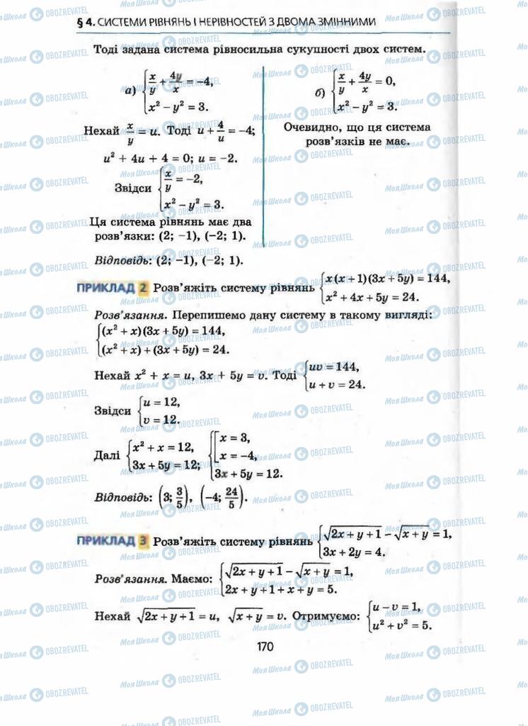 Підручники Алгебра 9 клас сторінка 170