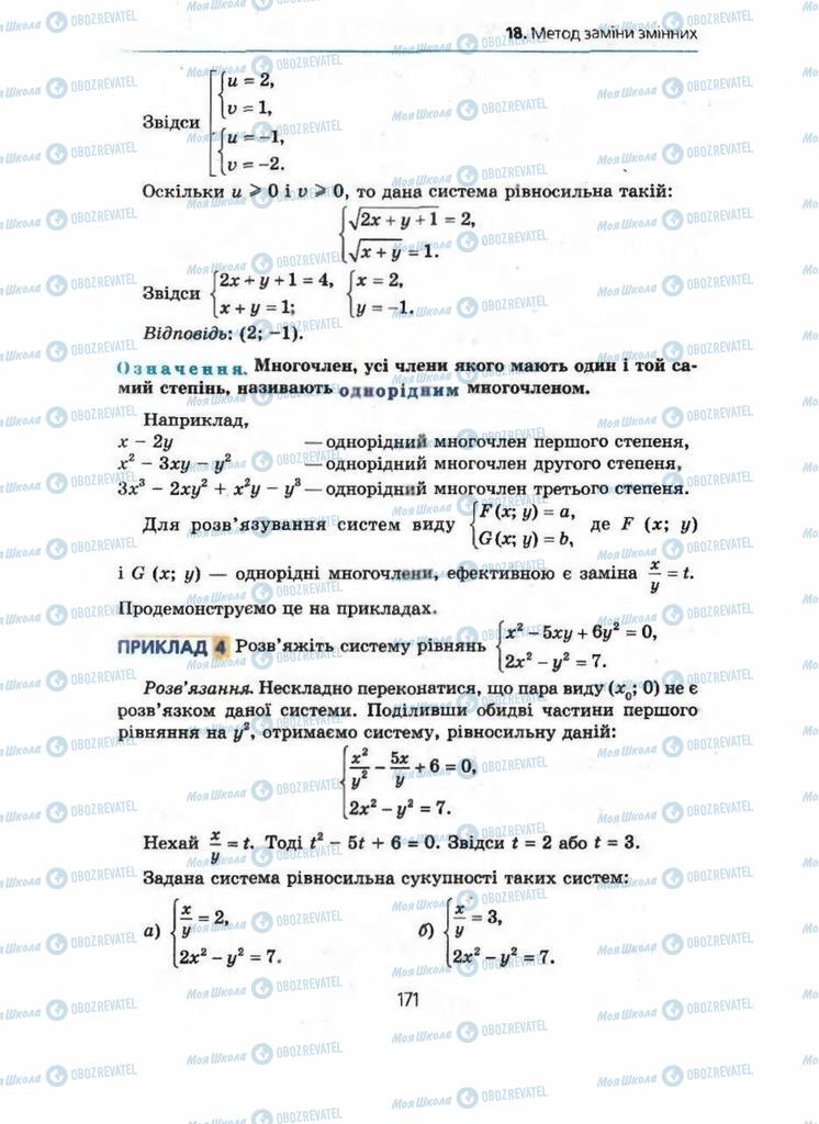Підручники Алгебра 9 клас сторінка 171