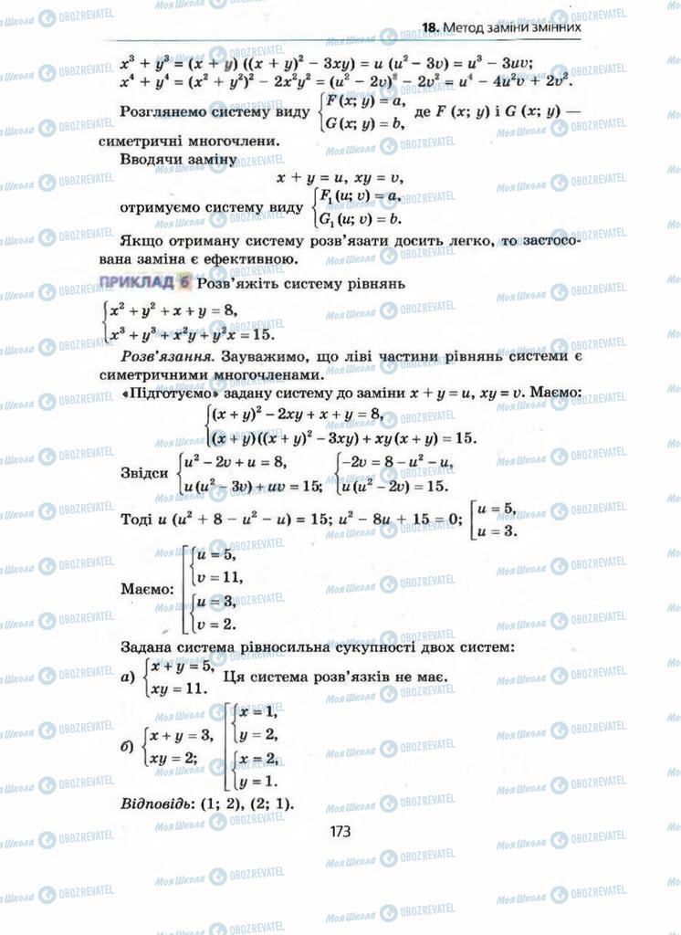 Підручники Алгебра 9 клас сторінка 173