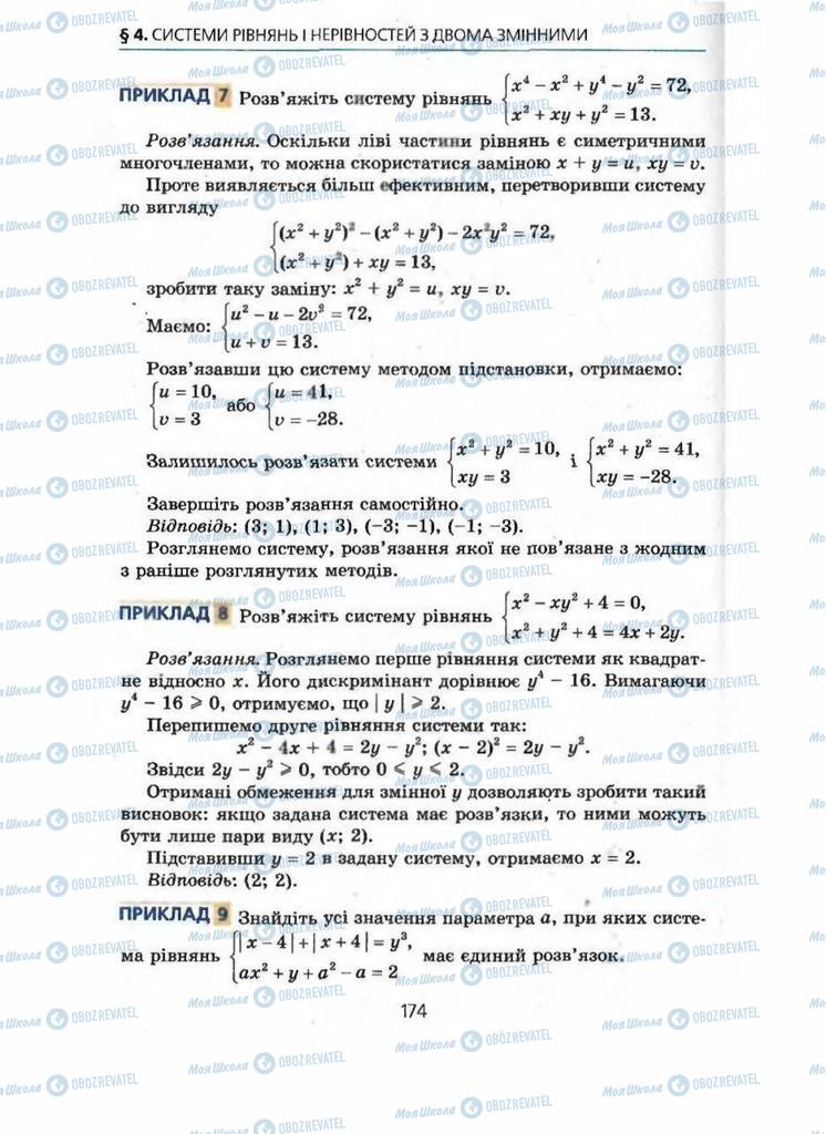Підручники Алгебра 9 клас сторінка 174