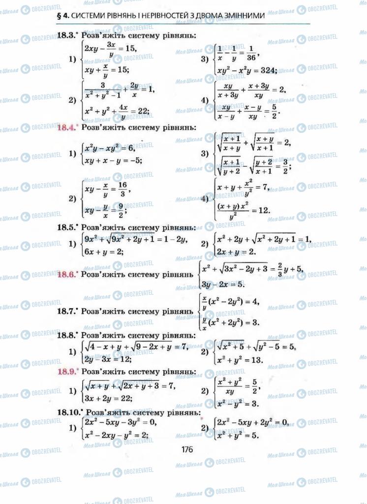 Підручники Алгебра 9 клас сторінка 176