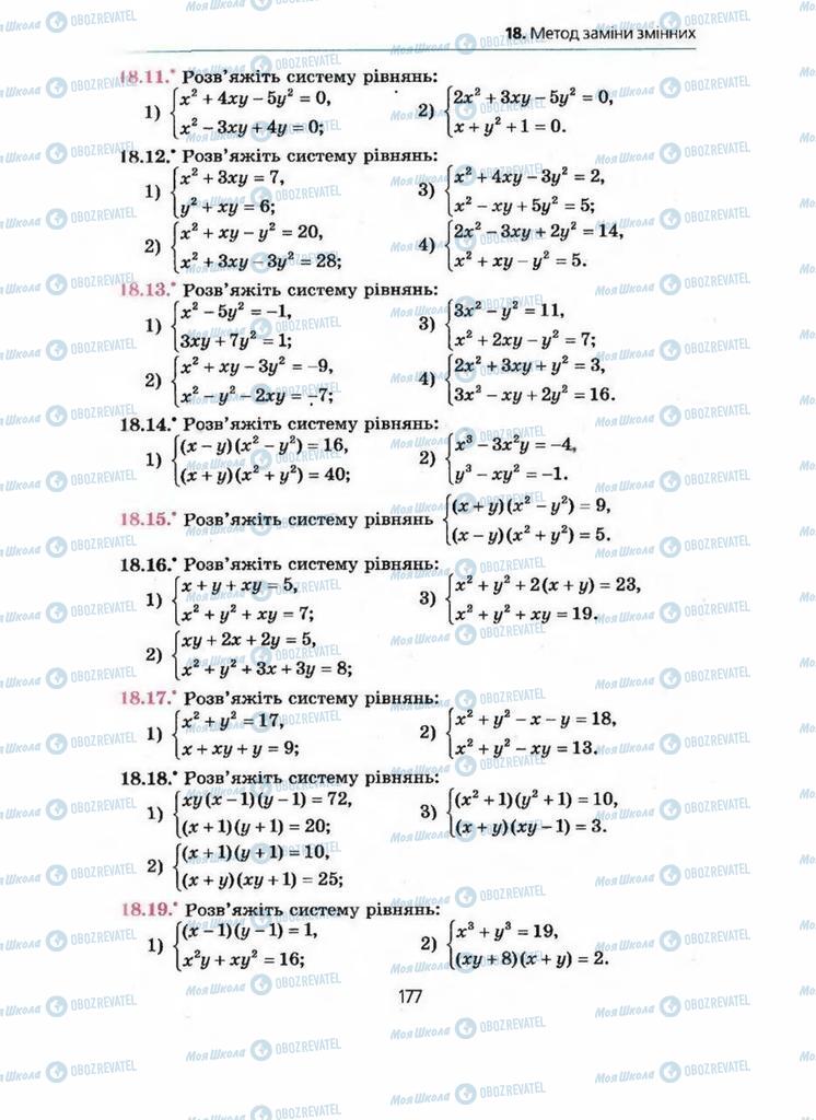 Підручники Алгебра 9 клас сторінка 177