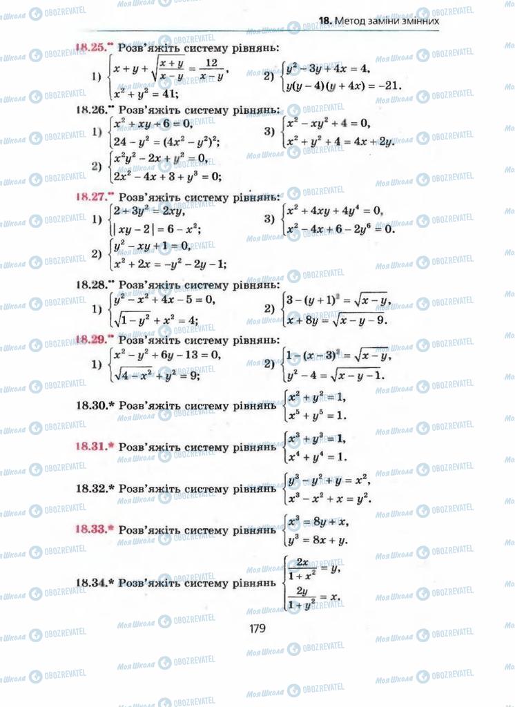 Підручники Алгебра 9 клас сторінка 179