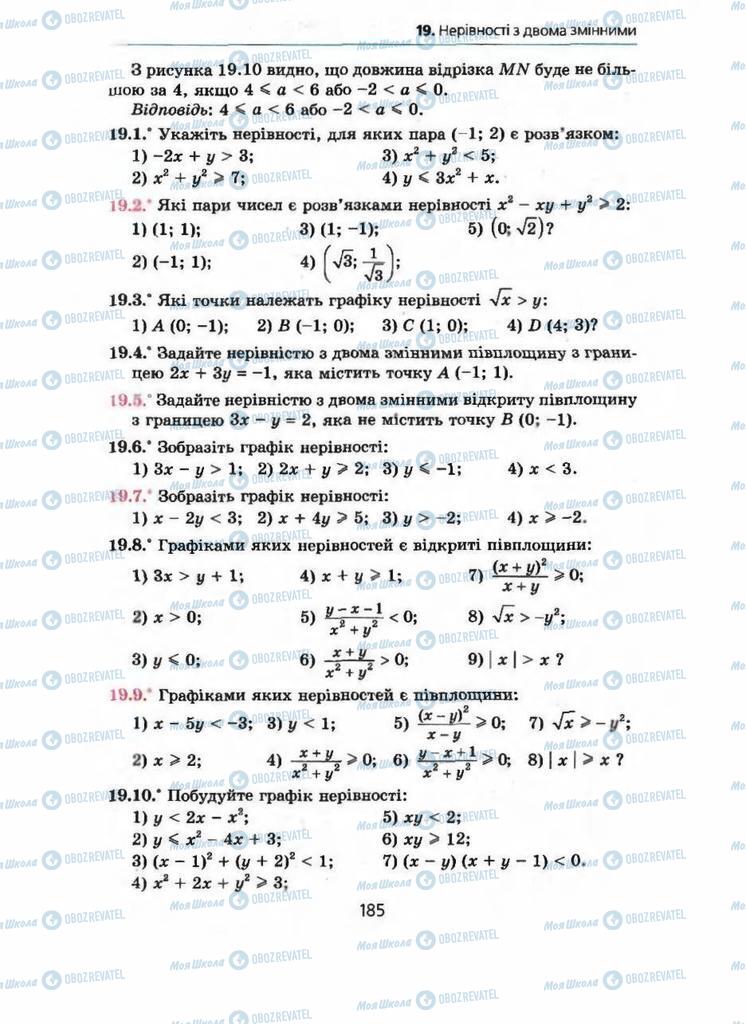 Підручники Алгебра 9 клас сторінка 185