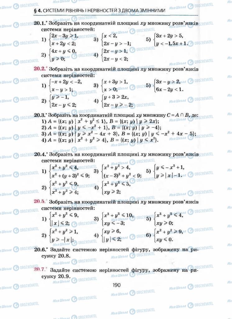 Підручники Алгебра 9 клас сторінка 190