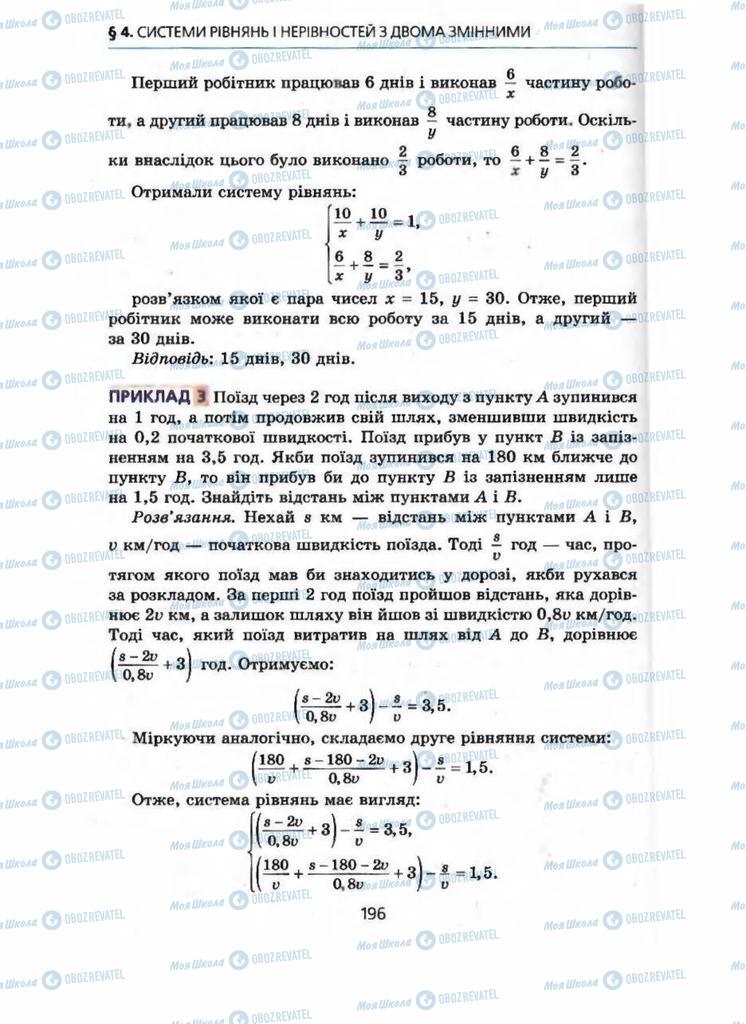 Підручники Алгебра 9 клас сторінка 196