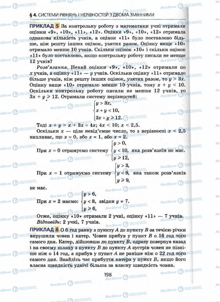 Учебники Алгебра 9 класс страница 198