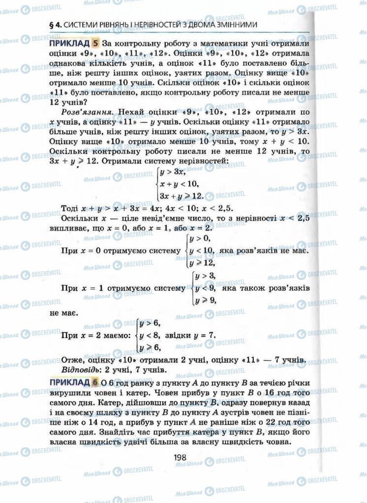 Підручники Алгебра 9 клас сторінка 198