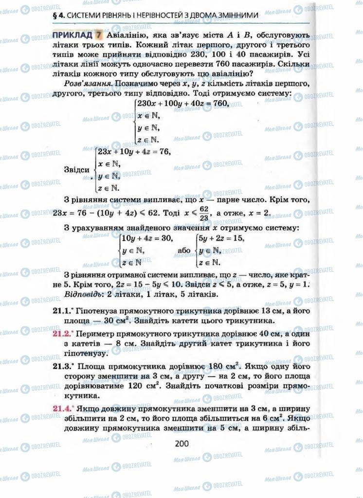 Учебники Алгебра 9 класс страница 200